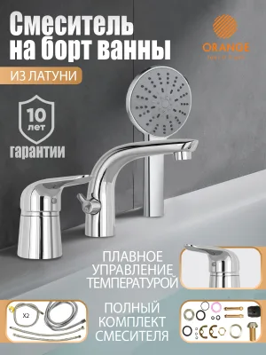 Смеситель на борт ванны Orange M60-333cr на 3 отверстия, хром