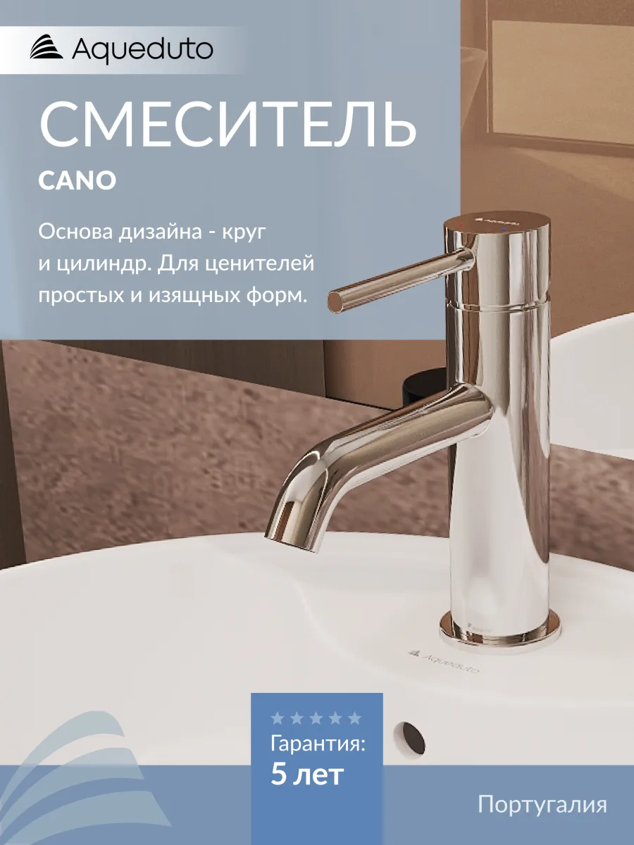 Смеситель для раковины Aqueduto Cano CAN0200 хром