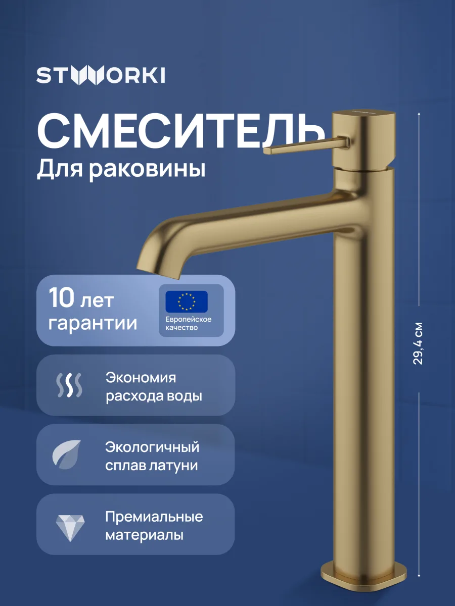 Смеситель для раковины STWORKI Эстерсунд S31020GM матовое золото