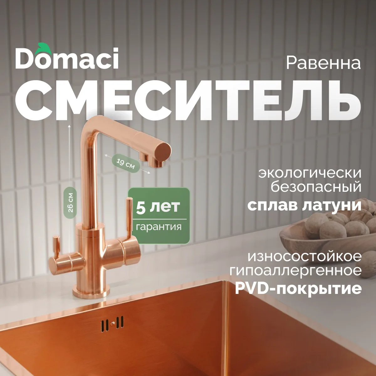 Смеситель для кухни Domaci Равенна DCB 3003N медь, латунный, рычажный