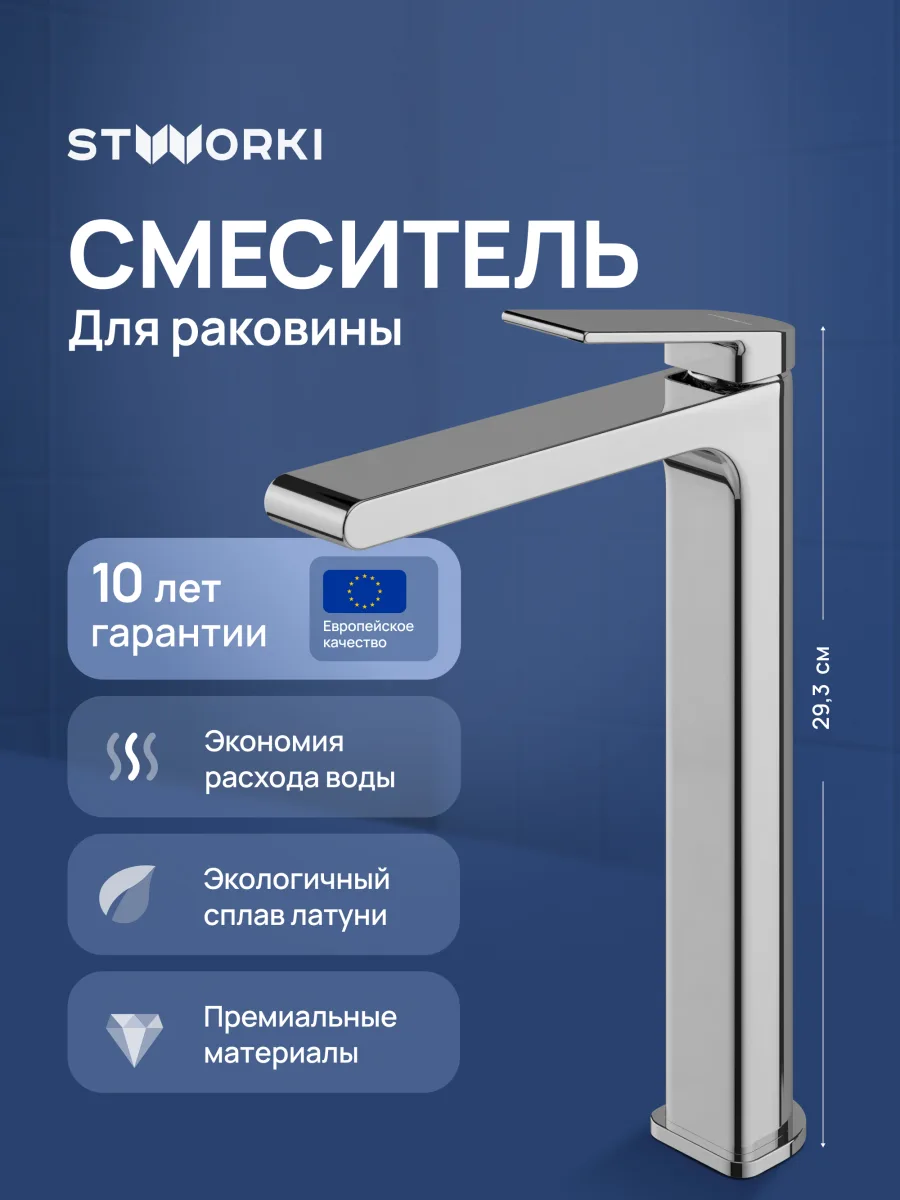 Смеситель для раковины STWORKI Ольборг S20020CR хром