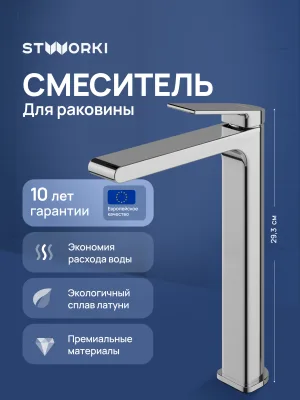 Смеситель для раковины STWORKI Ольборг S20020CR хром
