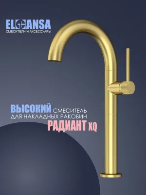 Смеситель Elghansa Radiant XQ 16H3781 matt gold