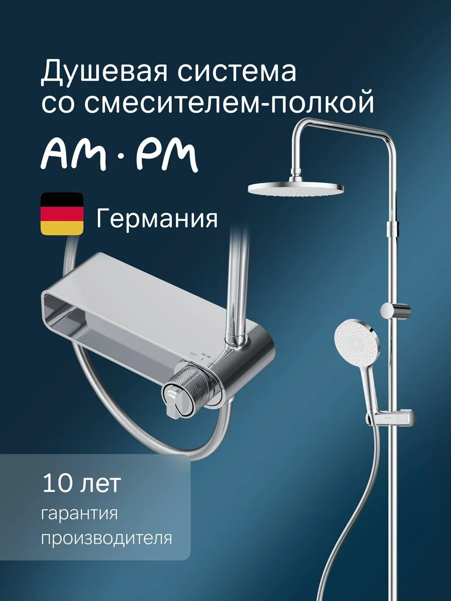 Душевая стойка AM.PM X-Joy F0785A700 со смесителем, хром
