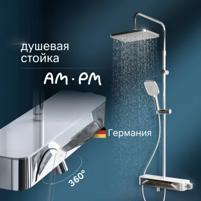 Душевая стойка AM.PM Func F078F700 со смесителем, хром