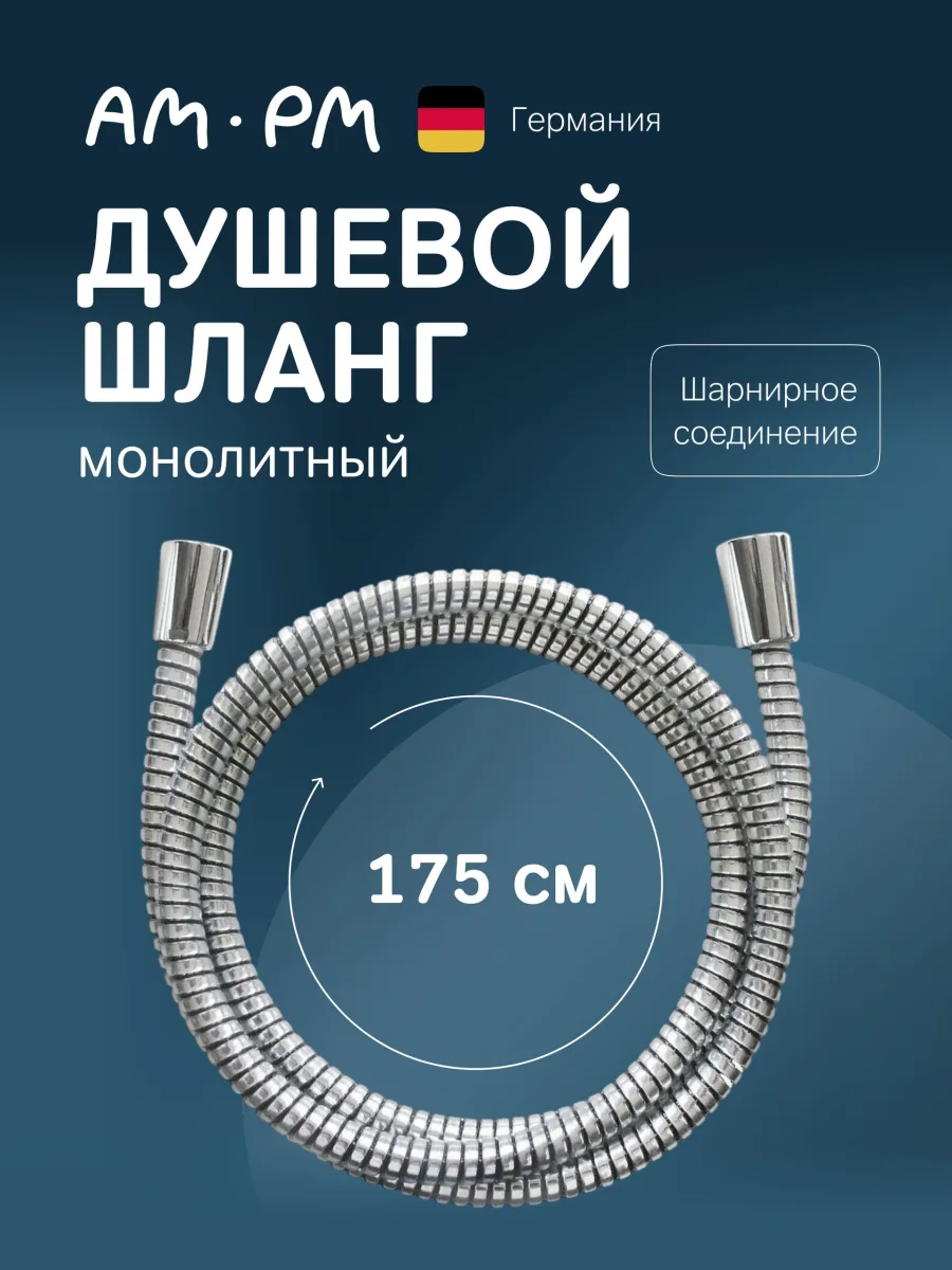 Душевой шланг AM.PM F0400264