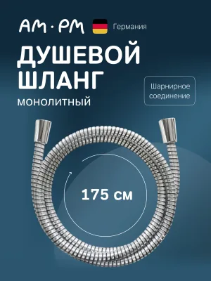 Душевой шланг AM.PM F0400264