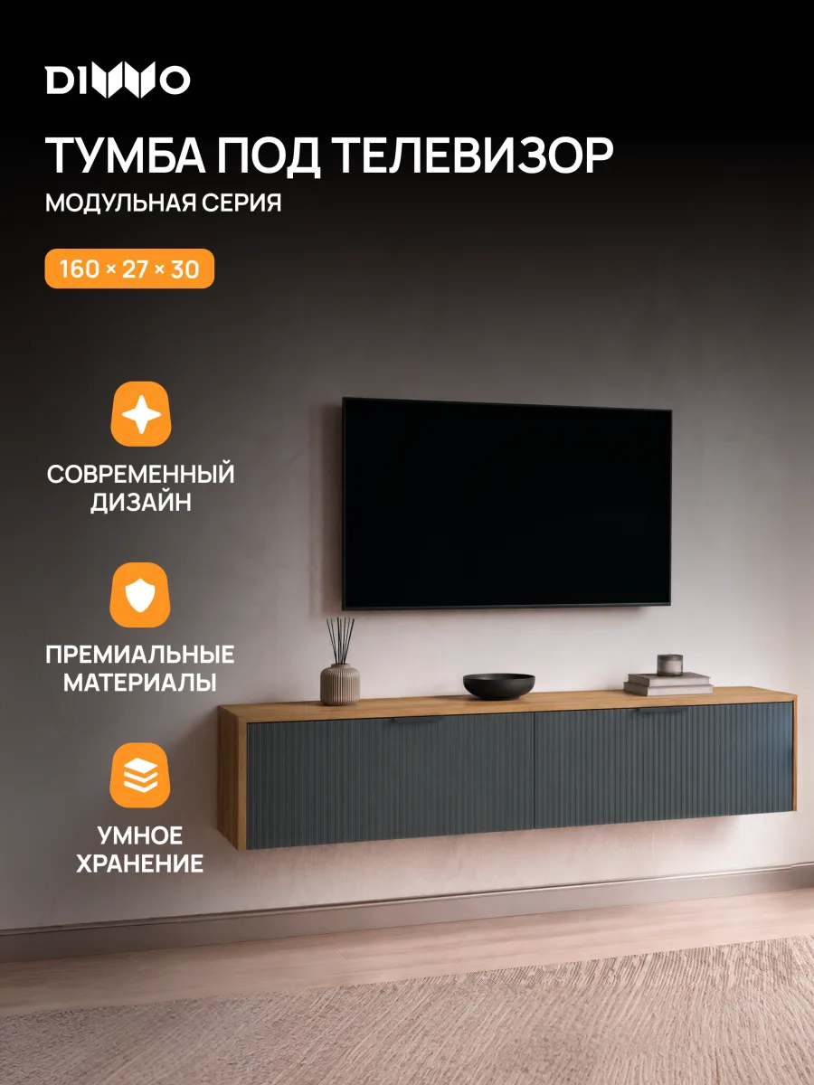 Тумба под телевизор DIWO Краснодар подвесная 160x27x30 антрацит, дуб вотан, ручка черная