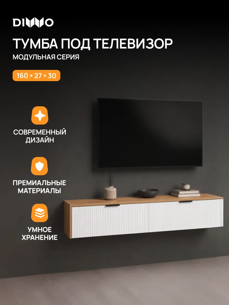 Тумба под телевизор DIWO Краснодар подвесная 160x27x30 белый, дуб вотан, ручка черная