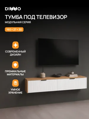 Тумба под телевизор DIWO Краснодар подвесная 160x27x30 белый, дуб вотан, ручка черная