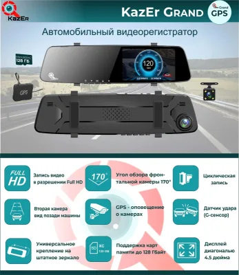 NEW Видеорегистратор KAZER GRAND GPS HD