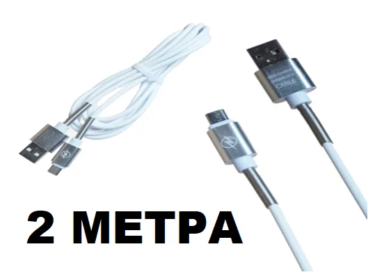 NEW Кабель USB M5 Micro 2000mm белый 10pcs