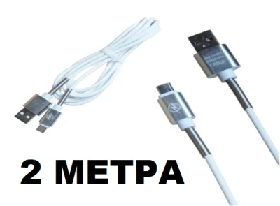 NEW Кабель USB M5 Micro 2000mm белый 10pcs