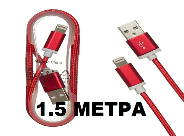 NEW Кабель USB тканевый NOT Lightning 1500m красный 10pcs