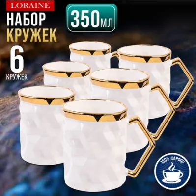 Набор кружек 6шт 350мл фарф *8