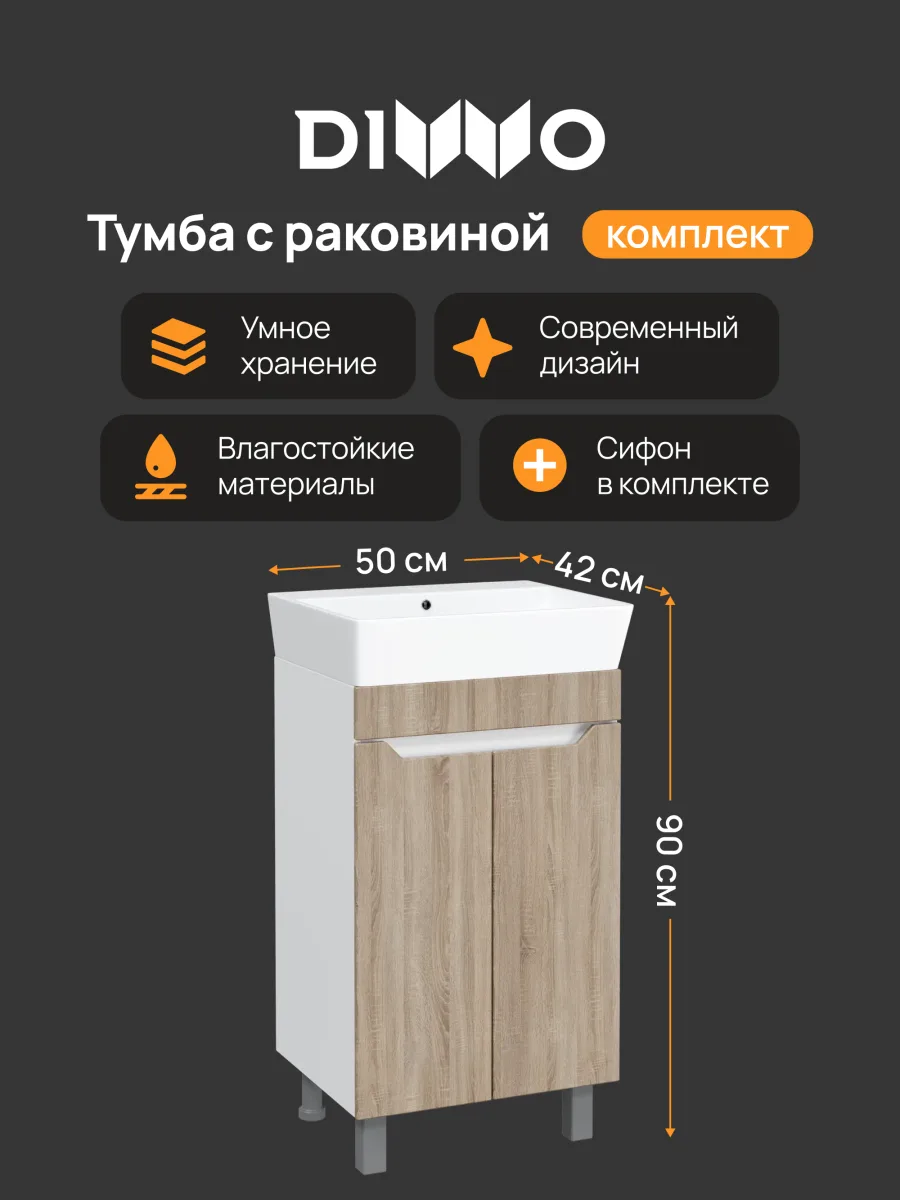 Тумба с раковиной DIWO Архангельск 50 напольная, дуб сонома, белая