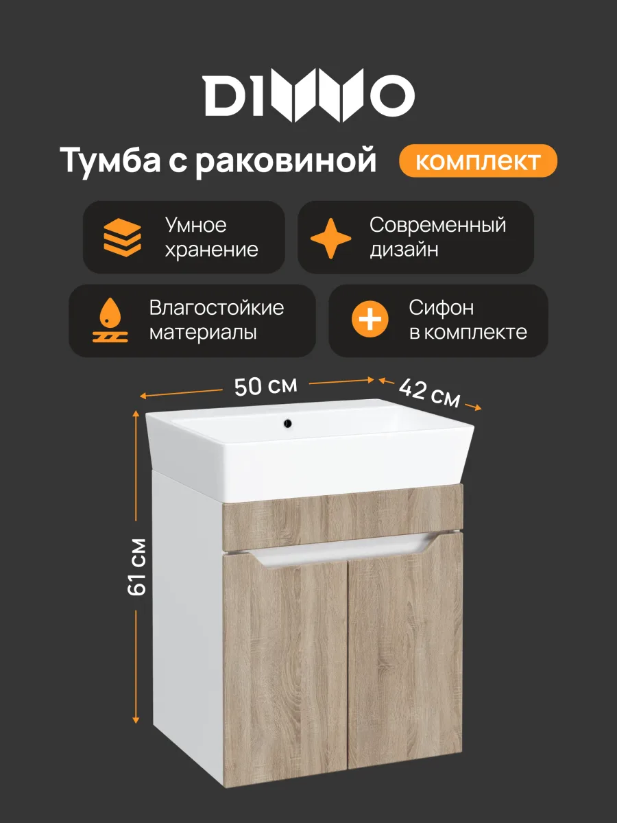 Тумба с раковиной DIWO Архангельск 50 подвесная, дуб сонома, белая
