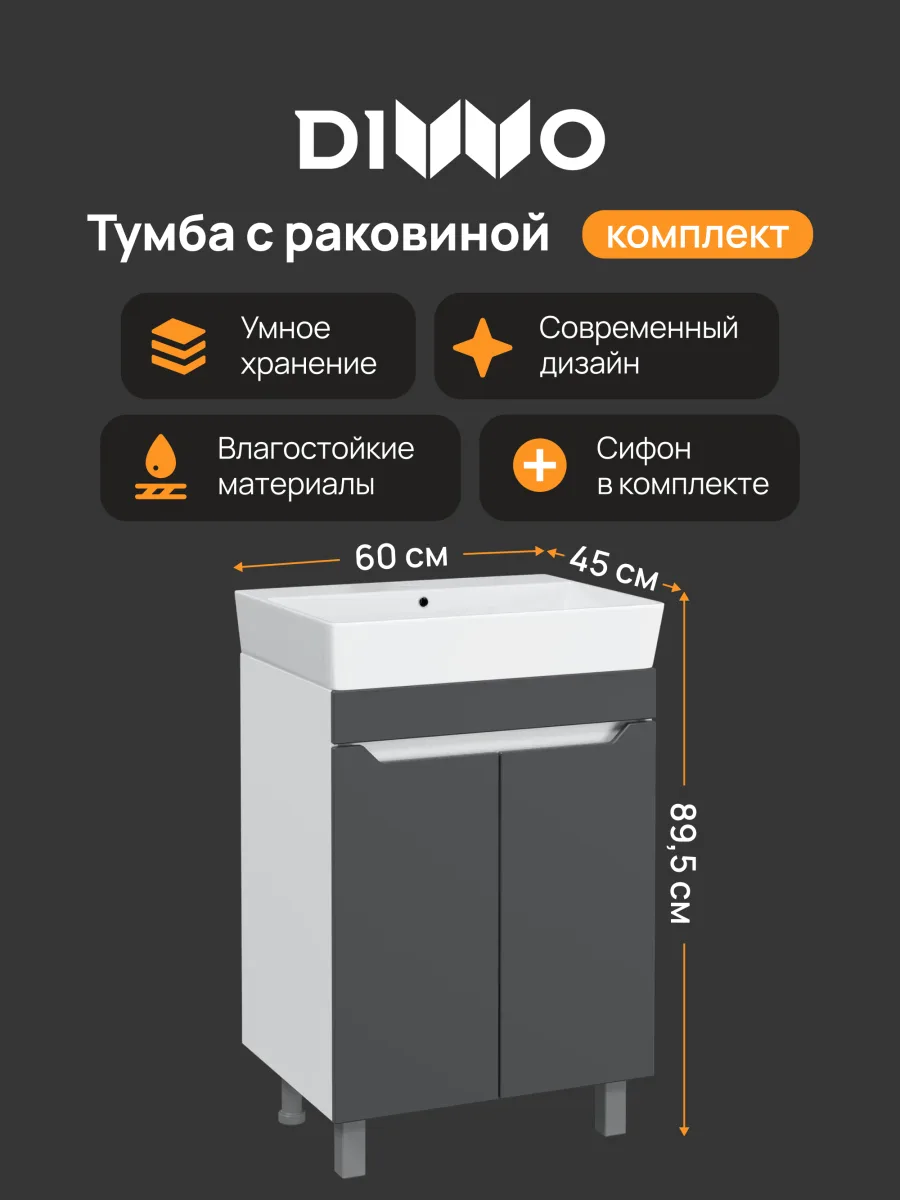 Тумба с раковиной DIWO Архангельск 60 напольная, антрацит, белая