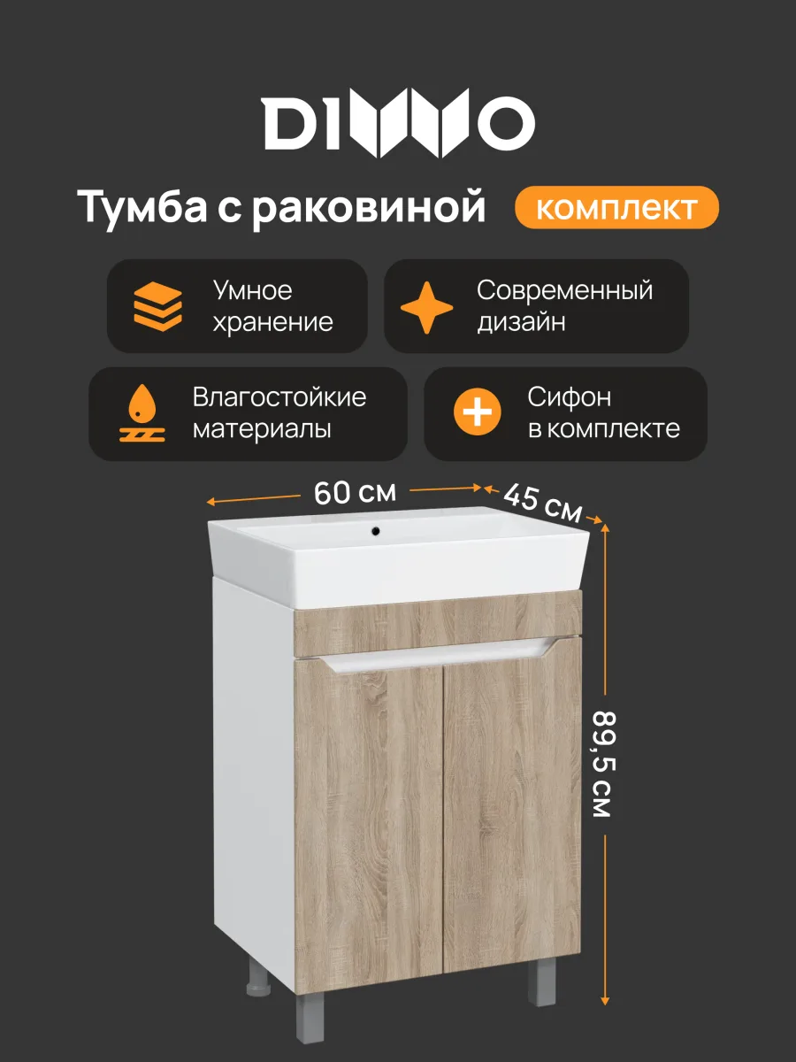 Тумба с раковиной DIWO Архангельск 60 напольная, дуб сонома, белая