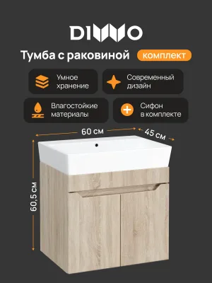 Тумба с раковиной DIWO Архангельск 60 подвесная, дуб сонома
