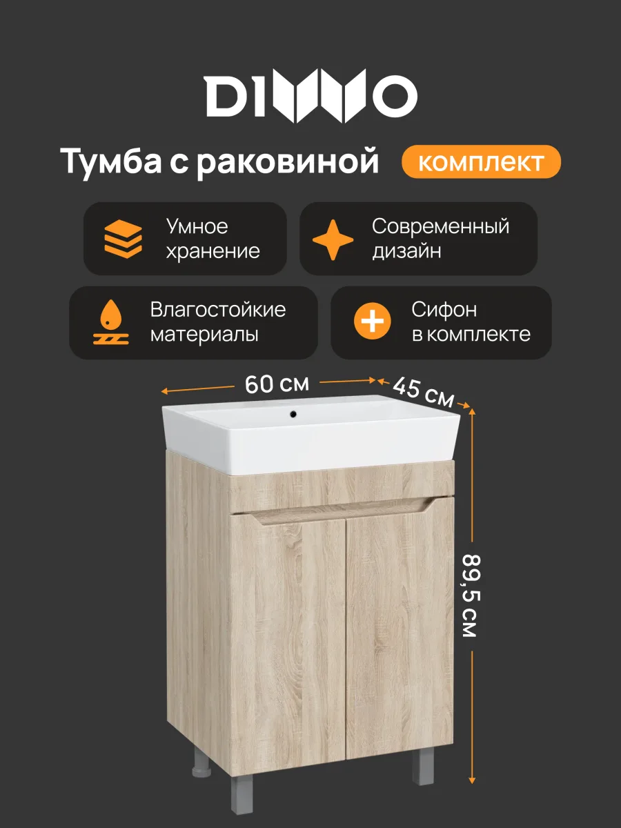 Тумба с раковиной DIWO Архангельск 60 напольная, дуб сонома