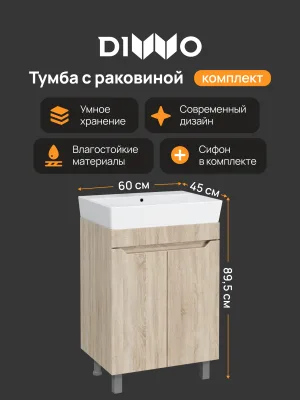 Тумба с раковиной DIWO Архангельск 60 напольная, дуб сонома