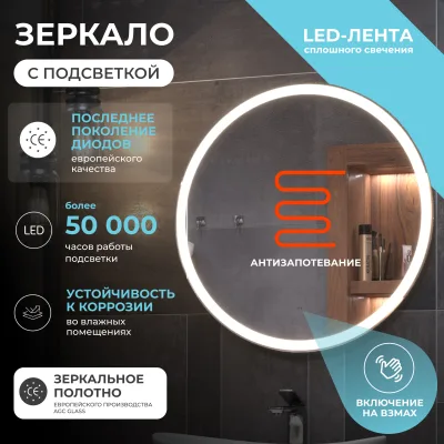 Зеркало круглое Vigo Cosmo Comfort 70 с подсветкой, с антизапотевателем