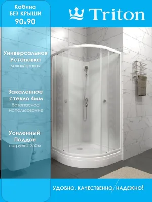 Душевая кабина Triton Лайт А 90х90 см, без крыши, белая