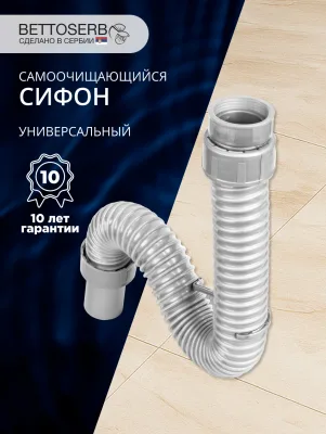 Сифон для раковины BETTOSERB 125313 40 мм, гофрированный, серый металлик