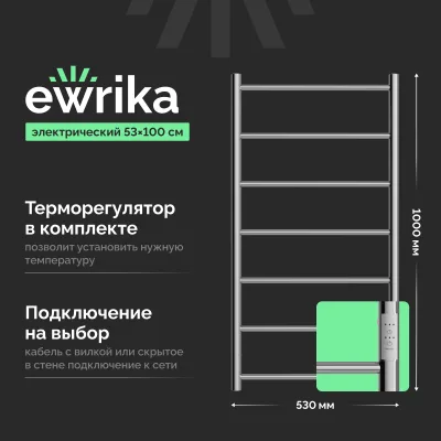 Полотенцесушитель электрический EWRIKA Сафо PN 100x55 см, подключение справа, слева, скрытое подключение справа, хром, лесенка