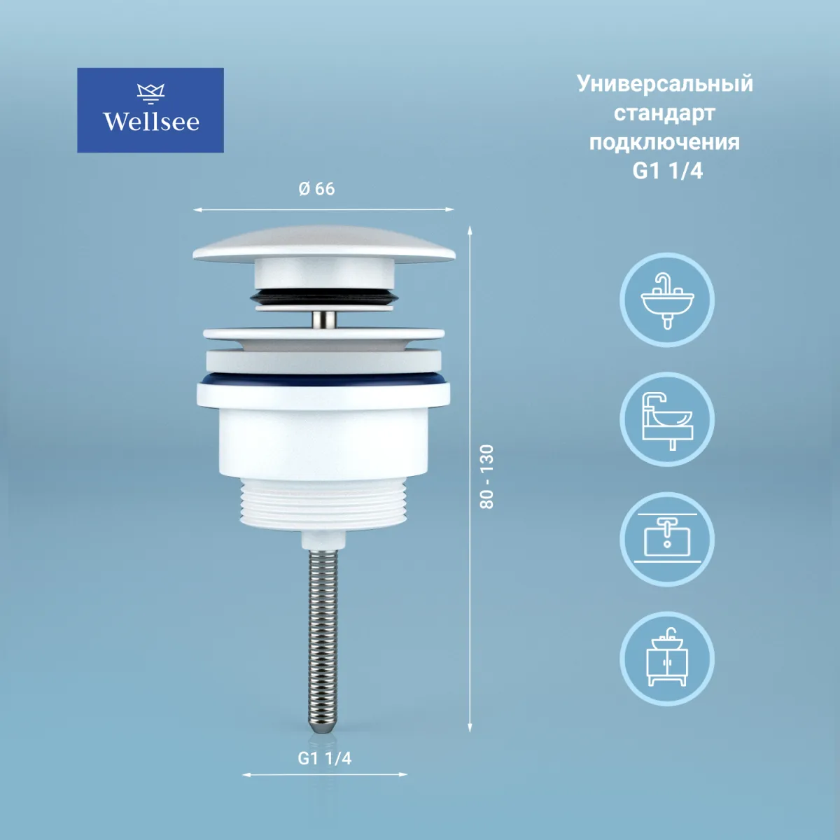 Донный клапан для раковины Wellsee Drainage System 182143000 универсальный, матовый белый