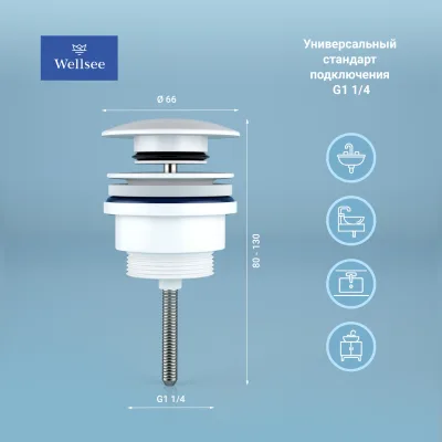 Донный клапан для раковины Wellsee Drainage System 182143000 универсальный, матовый белый