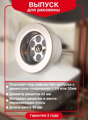 Выпуск для раковины Wirquin 30718055 без перелива, хром