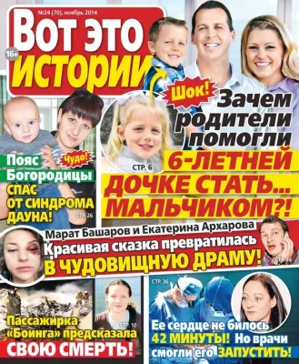 Журнал Вот это истории! Ассорти