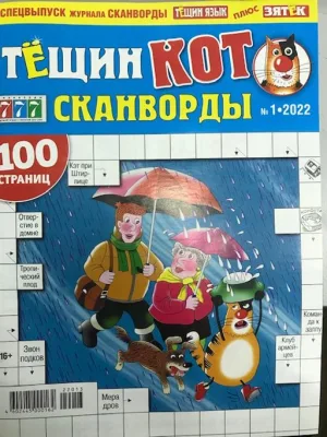 Тещин Кот