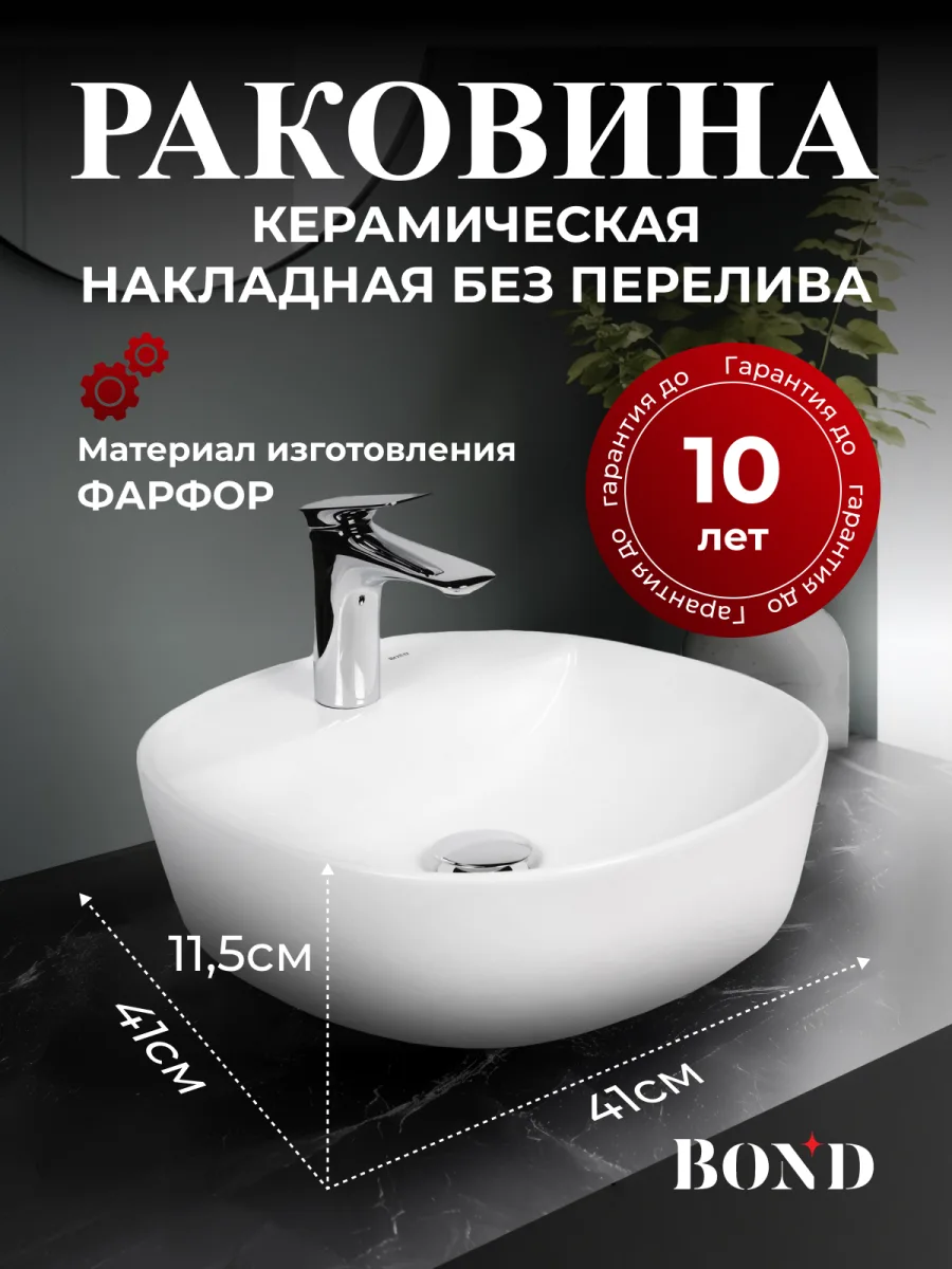 Накладная раковина BOND Овал S01-410 41 белая, квадратная, с 1 отверстием под смеситель
