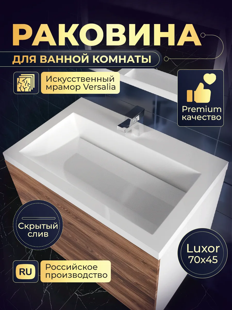 Мебельная раковина VERSALIA Luxor 70 накладная, глянцевая белая, прямоугольная, искусственный мрамор, со скрытым сливом