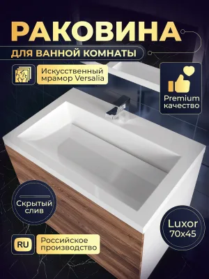 Мебельная раковина VERSALIA Luxor 70 накладная, глянцевая белая, прямоугольная, искусственный мрамор, со скрытым сливом