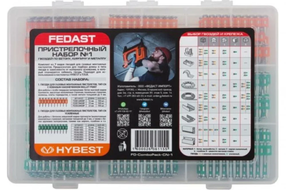 Пристрелочный набор гвоздей по бетону, кирпичу и металлу №1 HYBEST FEDAST FD-ComboPack-CN-1