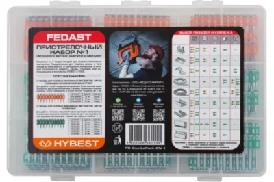 Пристрелочный набор гвоздей по бетону, кирпичу и металлу №1 HYBEST FEDAST FD-ComboPack-CN-1