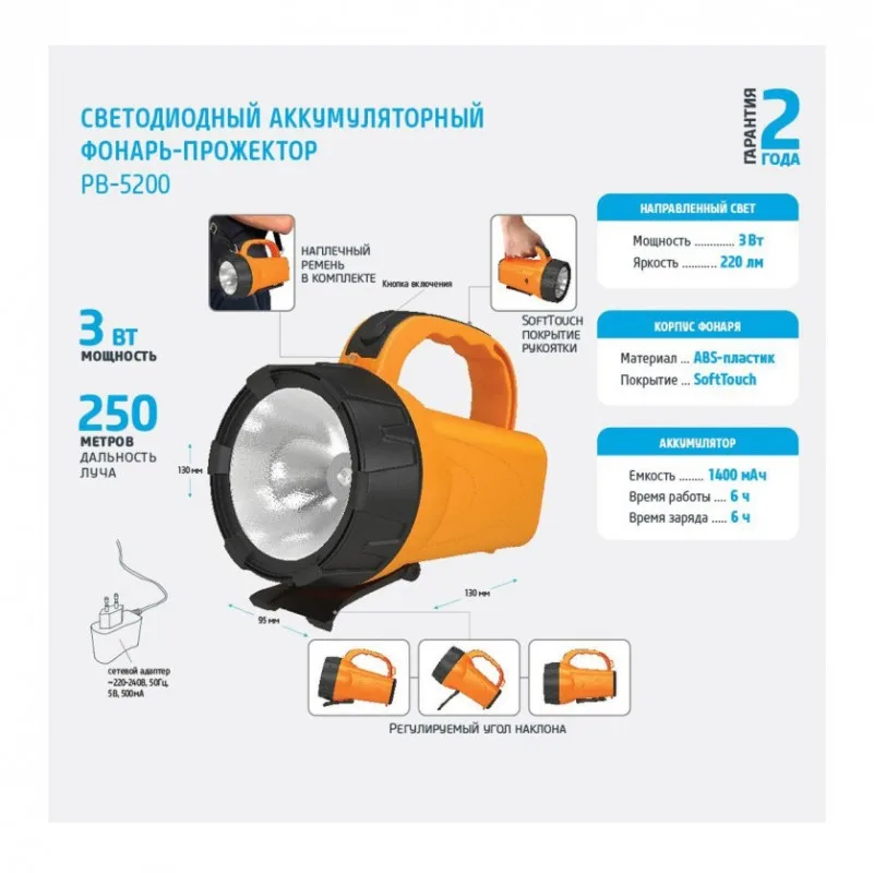 Фонарь-прожектор аккумуляторный светодиодный ФОТОН РB-5200 (3W)