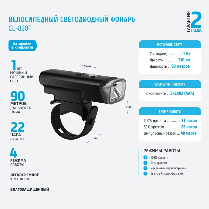 Фонарь велосипедный светодиодный передний "ФОТОН" CL-820F (3*LR03 в комплекте)