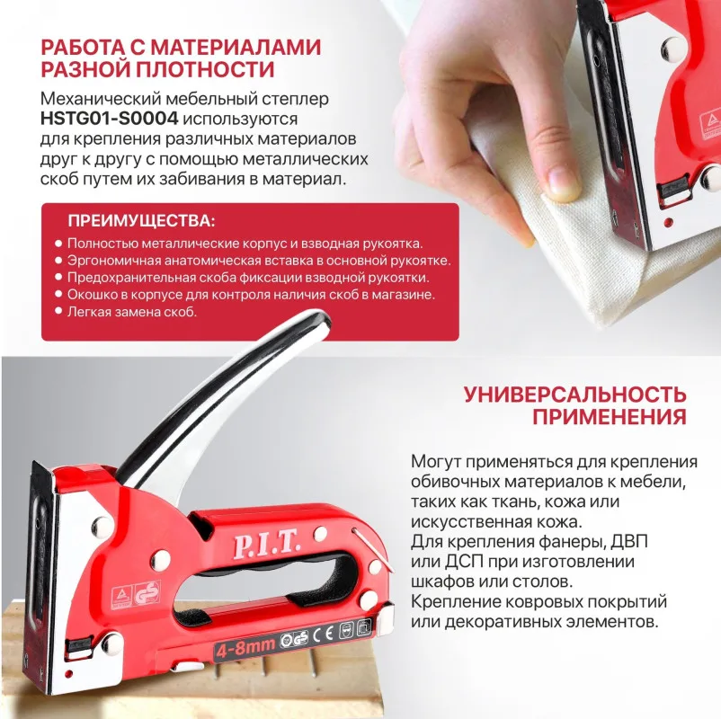 Степлер мебельный 4-8мм тип 53 P.I.T. DRUA HSTG01-S0004