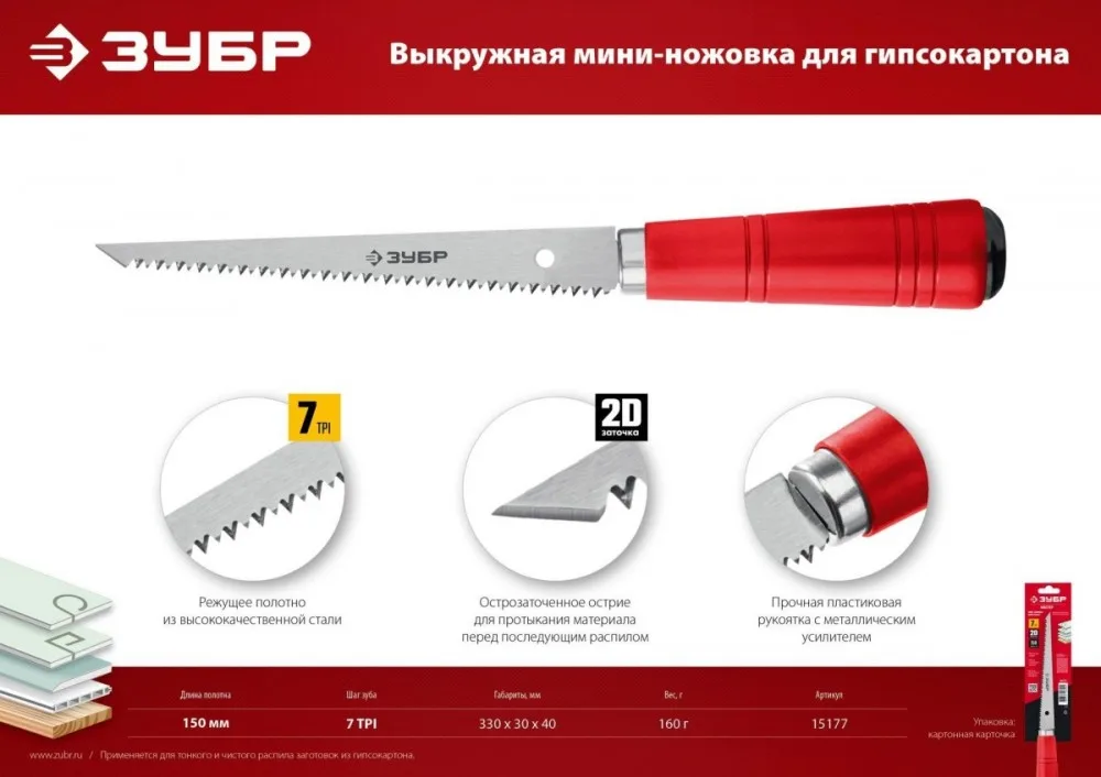 Ножовка-мини для гипсокартона 150мм выкружная ЗУБР Мастер 15177
