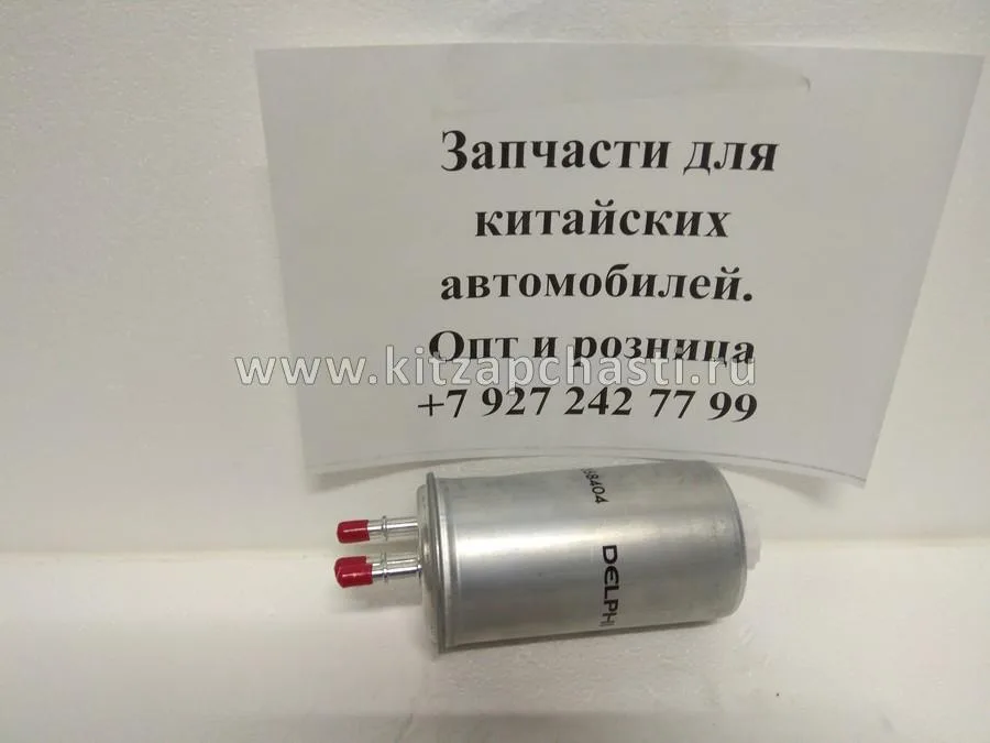 ФИЛЬТР ТОПЛИВНЫЙ ТОНКОЙ ОЧИСТКИ (БЕЗ ДАТЧИКА) HOVER H6 ДИЗЕЛЬ 1111402AED01
