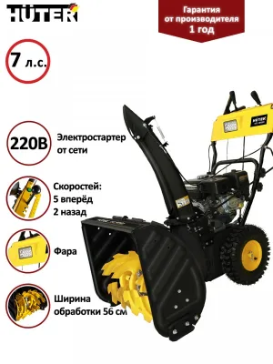 Снегоуборщик Huter SGC 4100LX 70/7/26