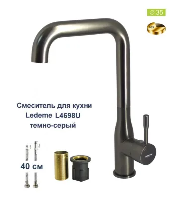 Смеситель для кухни т.сер LEDEME L4698U