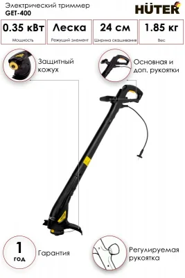 Электротриммер HUTER GET-400 70/1/4