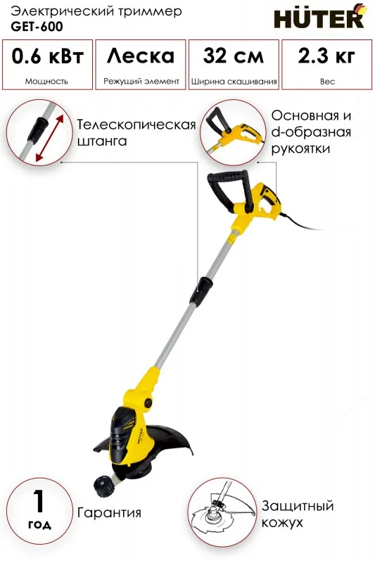 Электротриммер HUTER GET-600 70/1/5