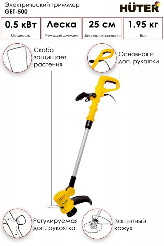 Электротриммер HUTER GET-500 70/1/27